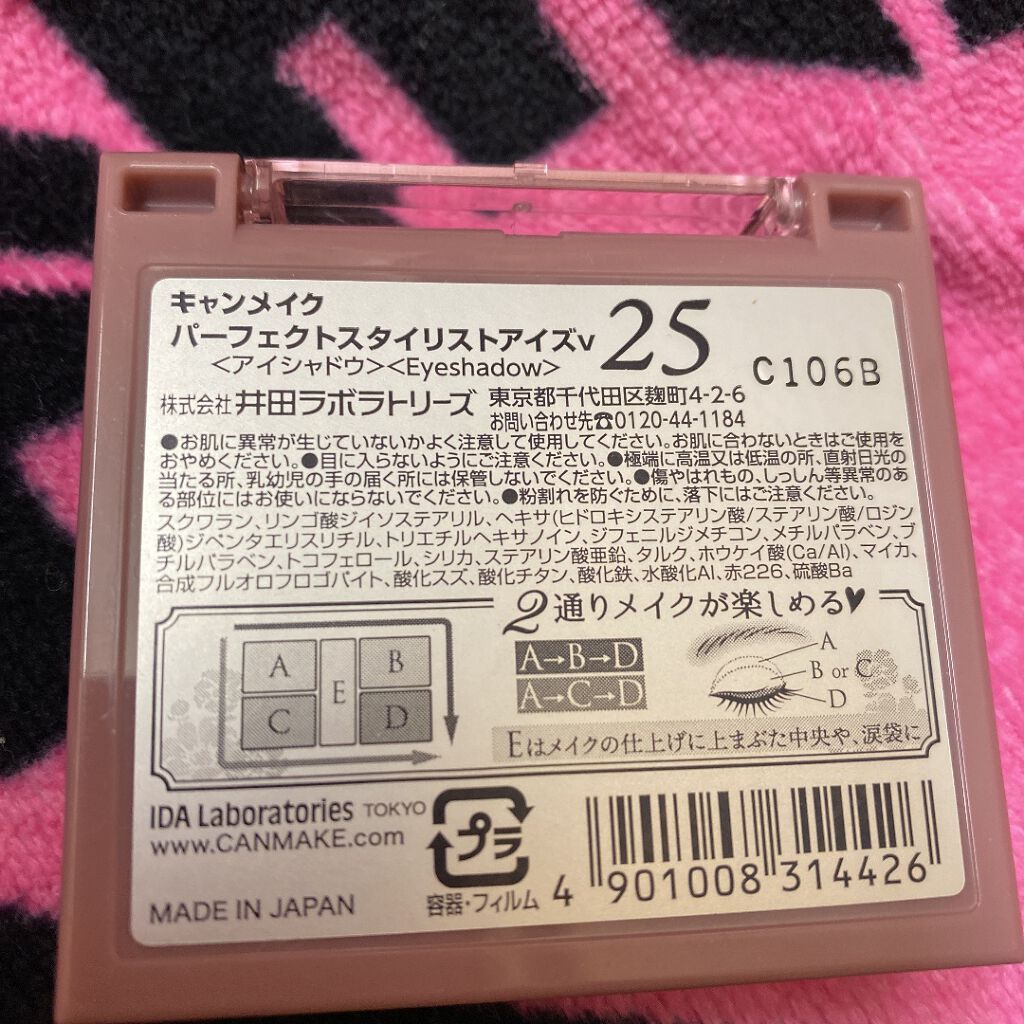 パーフェクトスタイリストアイズ/キャンメイク/アイシャドウパレットを使ったクチコミ(2枚目)