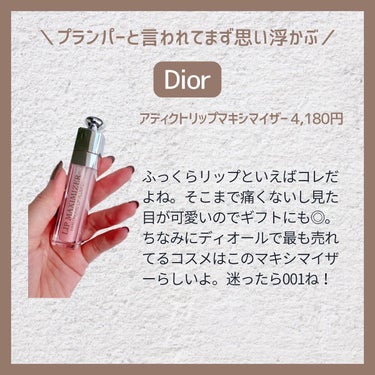 【旧】ディオール アディクト リップ マキシマイザー/Dior/リップグロスを使ったクチコミ（3枚目）