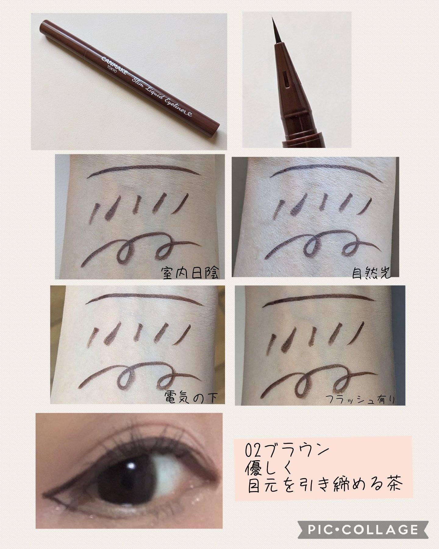 スリムリキッドアイライナー 04 スモーキーベリー/キャンメイク/リキッドアイライナーを使ったクチコミ（3枚目）