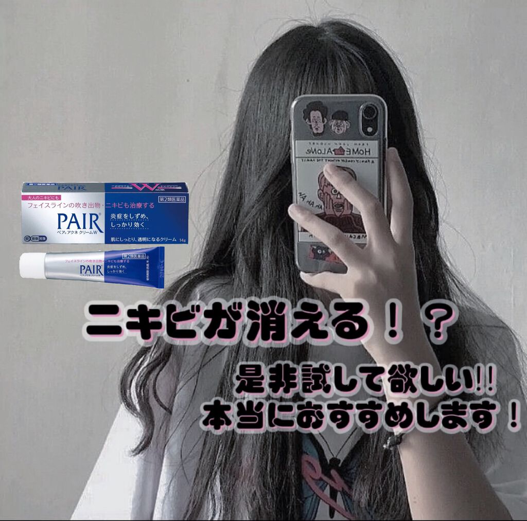 ペアアクネクリームW(医薬品)/ペア/その他を使ったクチコミ（1枚目）