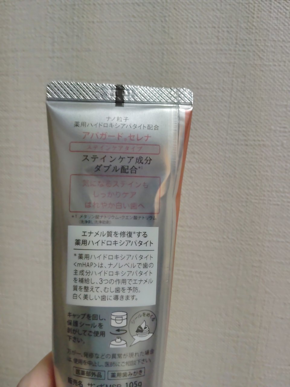 アパガードセレナ 105g/アパガード/歯磨き粉を使ったクチコミ（2枚目）