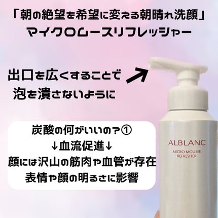 マイクロムース リフレッシャー/ALBLANC/泡洗顔を使ったクチコミ(4枚目)