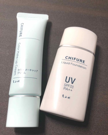 ちふれ UV リキッド ファンデーションのクチコミ「
✔️ちふれの下地とファンデーション

私は頰の赤みがひどいので隠したくてグリーンの下地を購入.....」（1枚目）