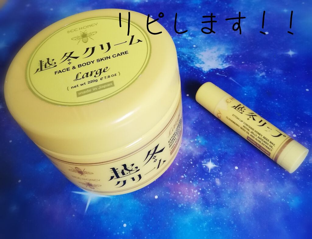 越冬クリームｎ/ビーハニー/ボディクリームを使ったクチコミ（1枚目）
