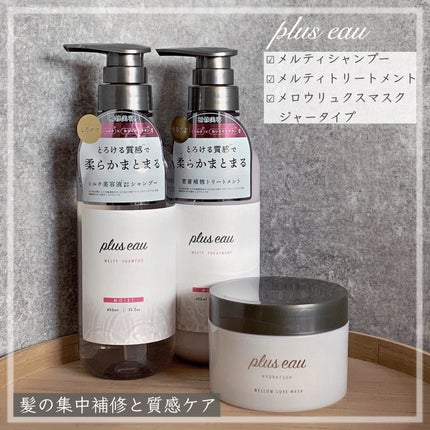 プリュスオー メロウリュクスマスク ジャータイプ/plus eau/ヘアマスク・ヘアパックを使ったクチコミ(2枚目)