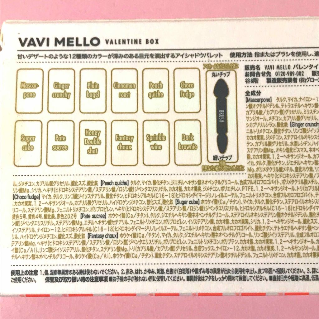 バレンタインボックス/VAVI MELLO/アイシャドウパレットを使ったクチコミ（3枚目）