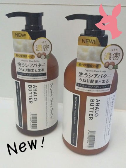 モイスト&リペア シャンプー/ヘアトリートメント/AHALO BUTTER/市販シャンプーを使ったクチコミ(1枚目)