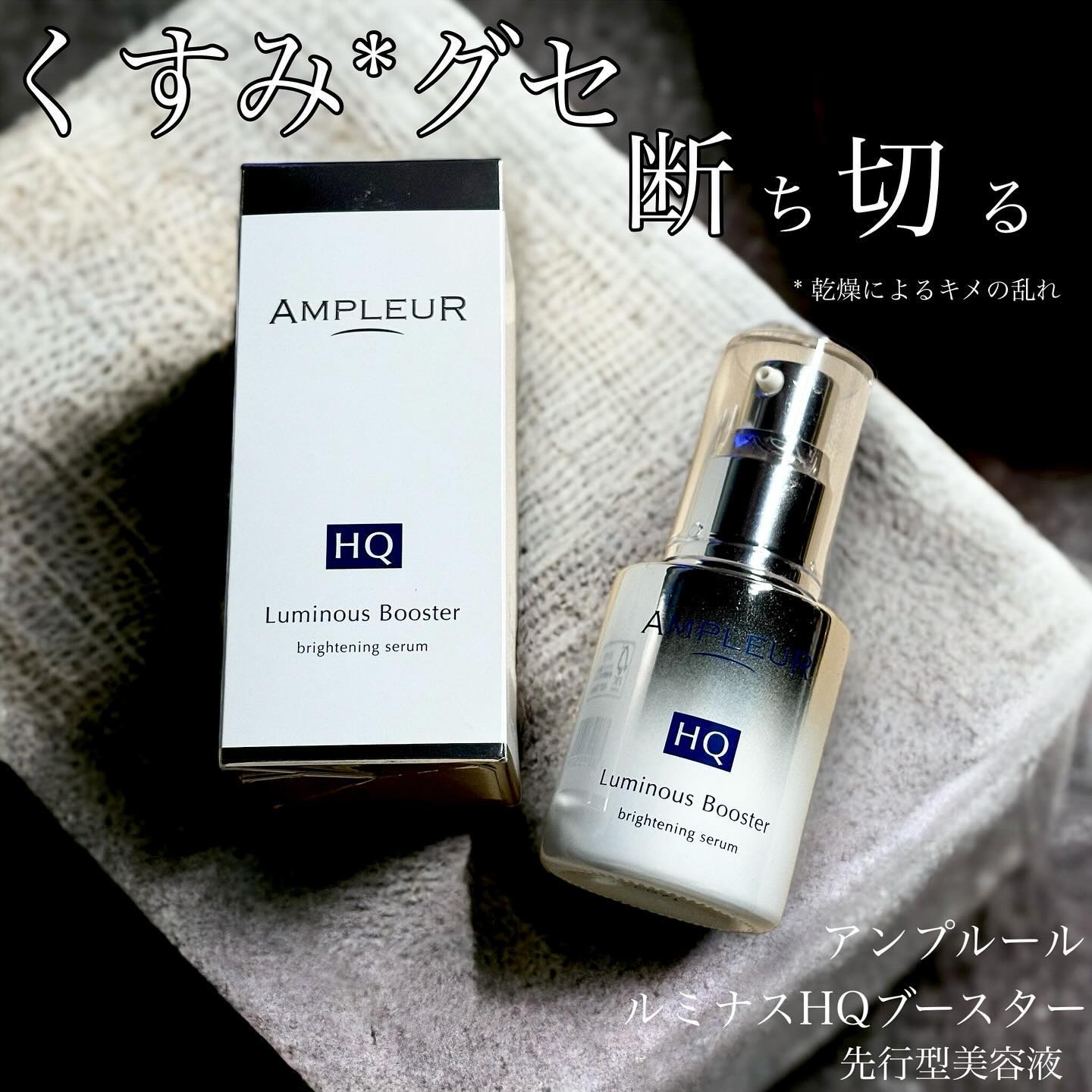 ルミナスHQブースター/アンプルール/ブースター・導入液を使ったクチコミ（1枚目）