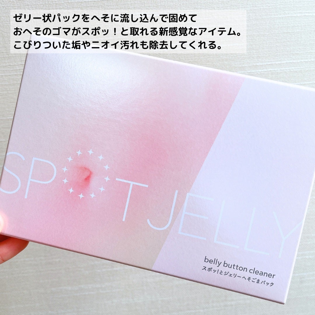 SPOT JELLY(スポッ!とジェリー)へそごまパック/花王/その他スキンケアを使ったクチコミ(3枚目)