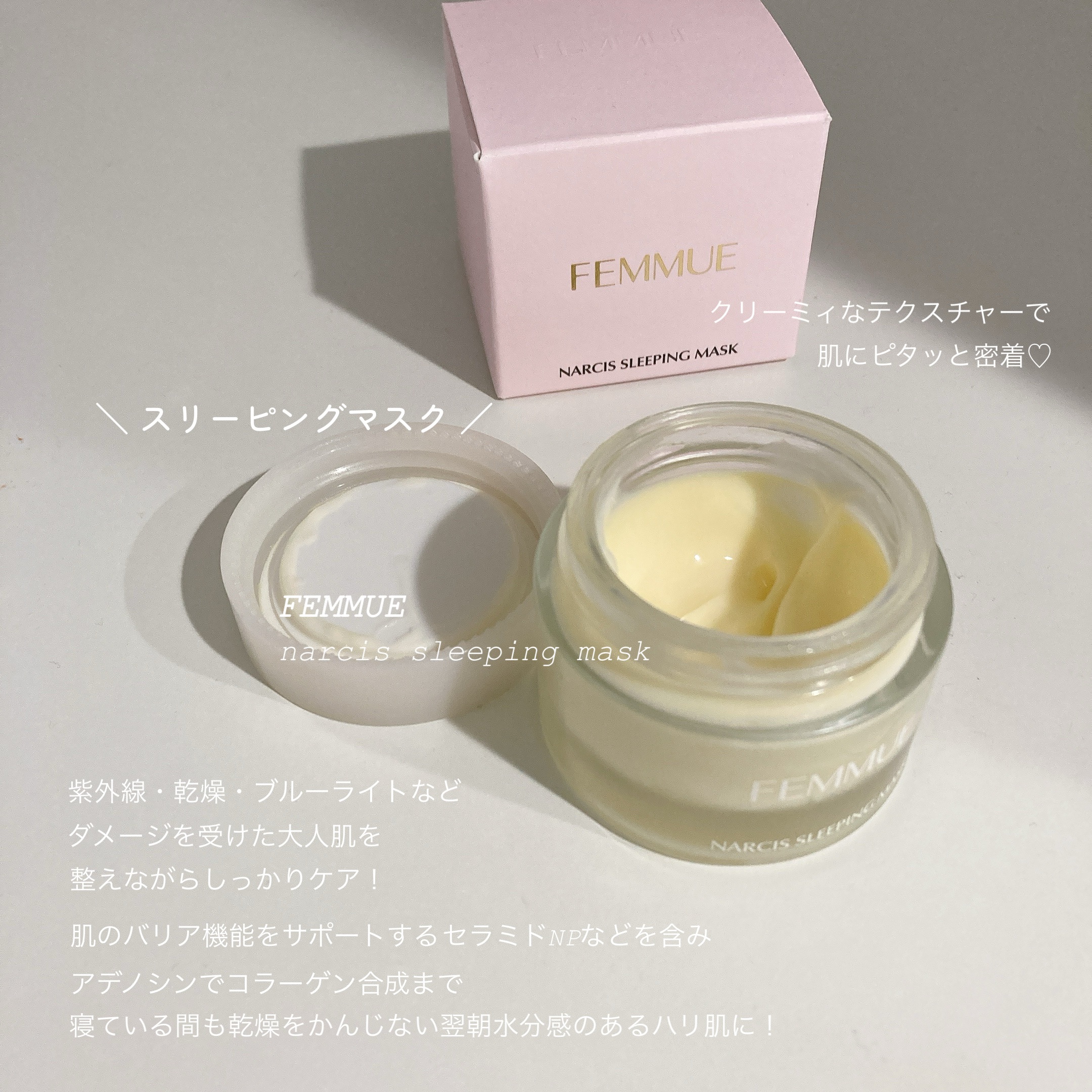 ナルシスウォーター スリーピングマスク/FEMMUE/スペシャルケアを使ったクチコミ（1枚目）