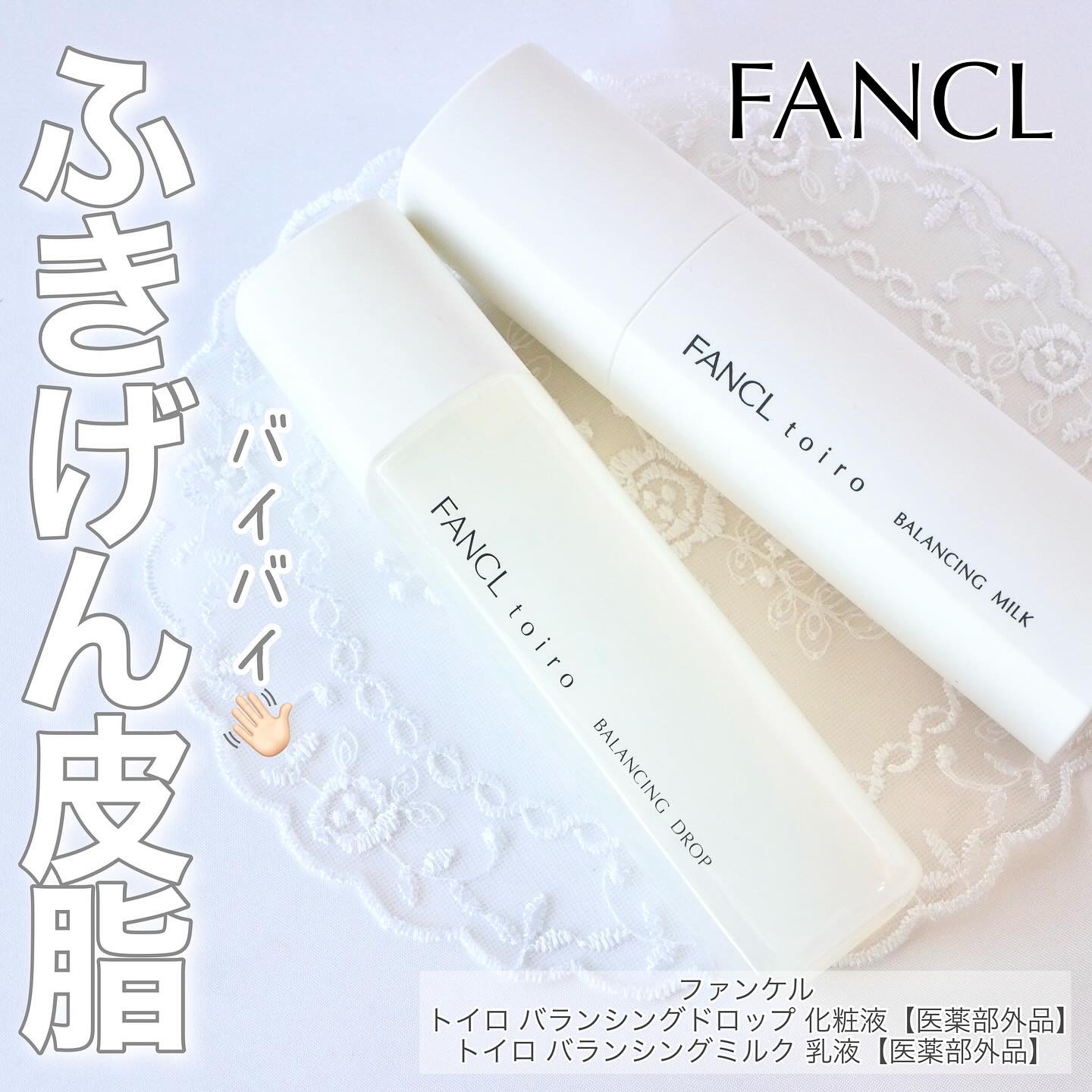 トイロ バランシングドロップ＜医薬部外品＞（化粧液）/ファンケル/化粧水を使ったクチコミ（1枚目）