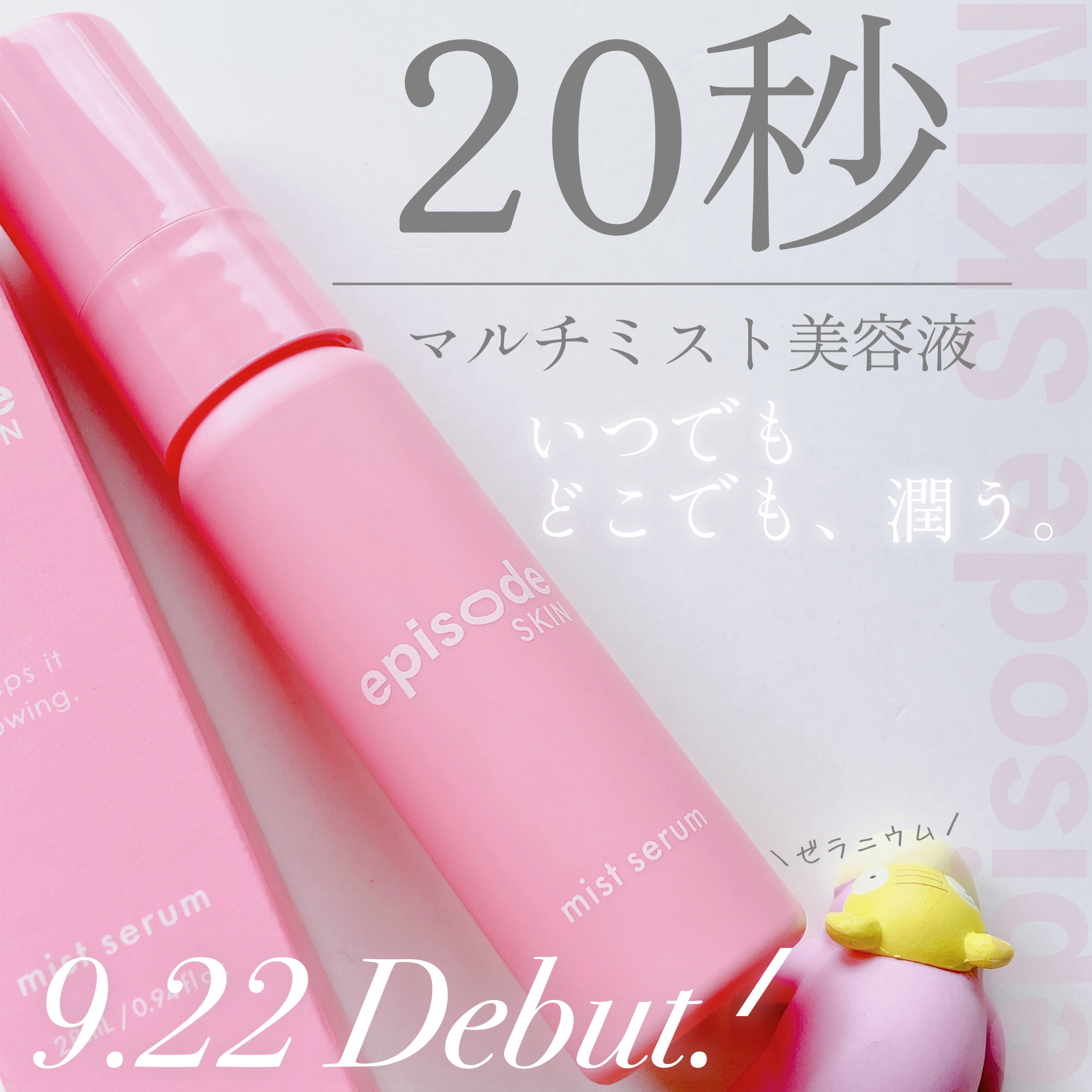 ミストセラム/episode SKIN/美容液を使ったクチコミ（1枚目）