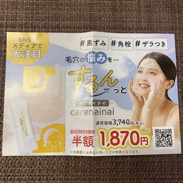 carenainai 酵素洗顔パウダーのクチコミ「carenainai  ケアナイナイ
酵素洗顔パウダー / お試し5包
通常30包 / 1ヶ月.....」（3枚目）