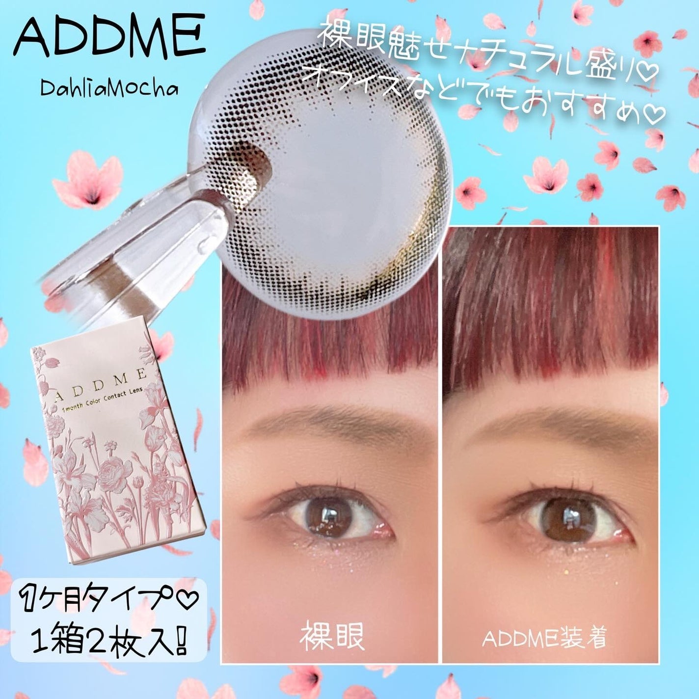 1month Color Contact Lens/ADDME/1ヶ月(1MONTH)カラコンを使ったクチコミ(3枚目)