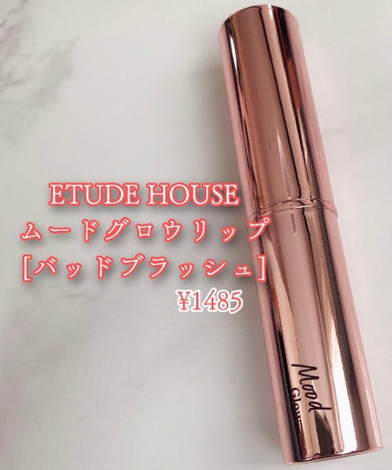 ムードグロウリップ/ETUDE/口紅を使ったクチコミ(2枚目)