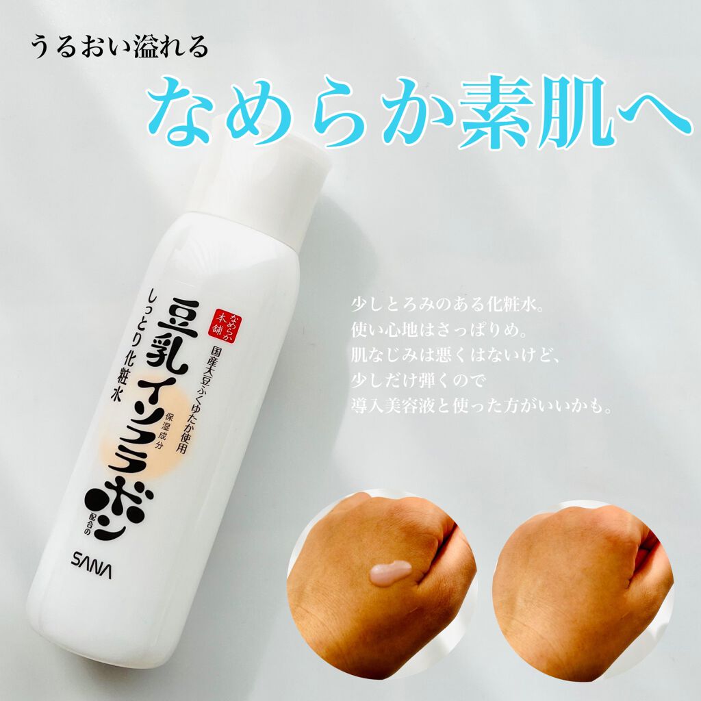 しっとり化粧水 ＮＣ/なめらか本舗/化粧水を使ったクチコミ（2枚目）