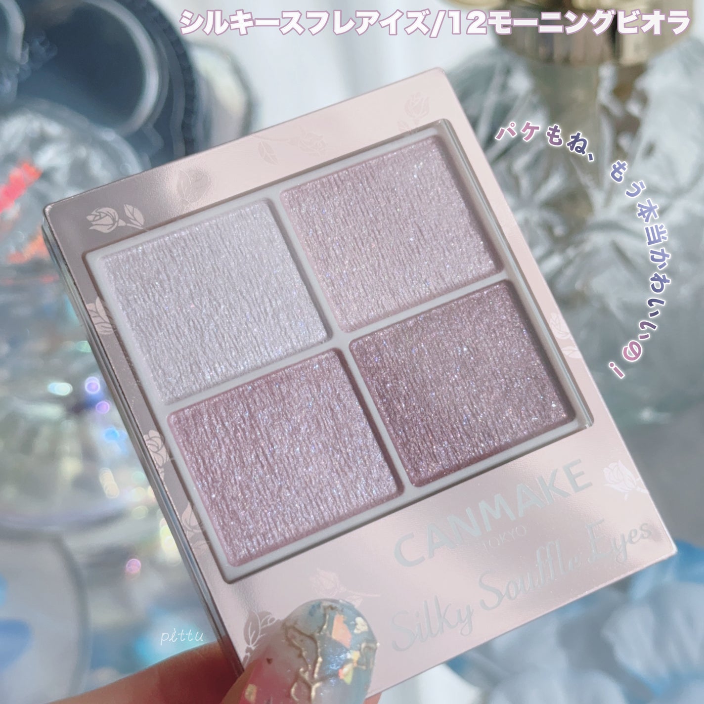 シルキースフレアイズ/キャンメイク/アイシャドウパレットを使ったクチコミ(7枚目)
