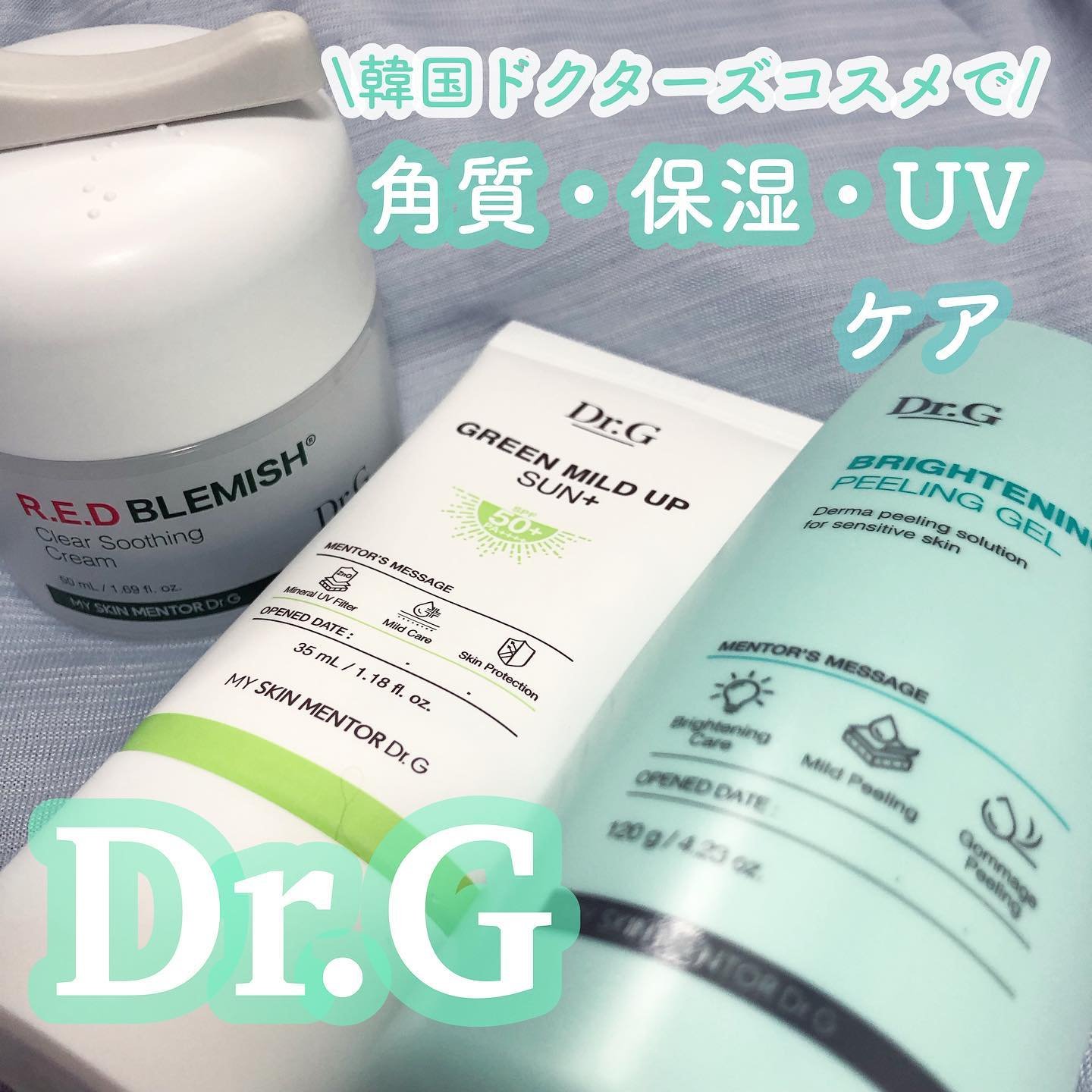 グリーンマイルドアップサンプラス/Dr.G/日焼け止めクリームを使ったクチコミ（1枚目）