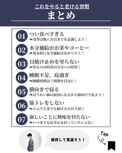 ほづ|メンズ美容で清潔感を上げる on LIPS 「あなたは若々しくいるために気をつけていることはありますか??今..」(9枚目)