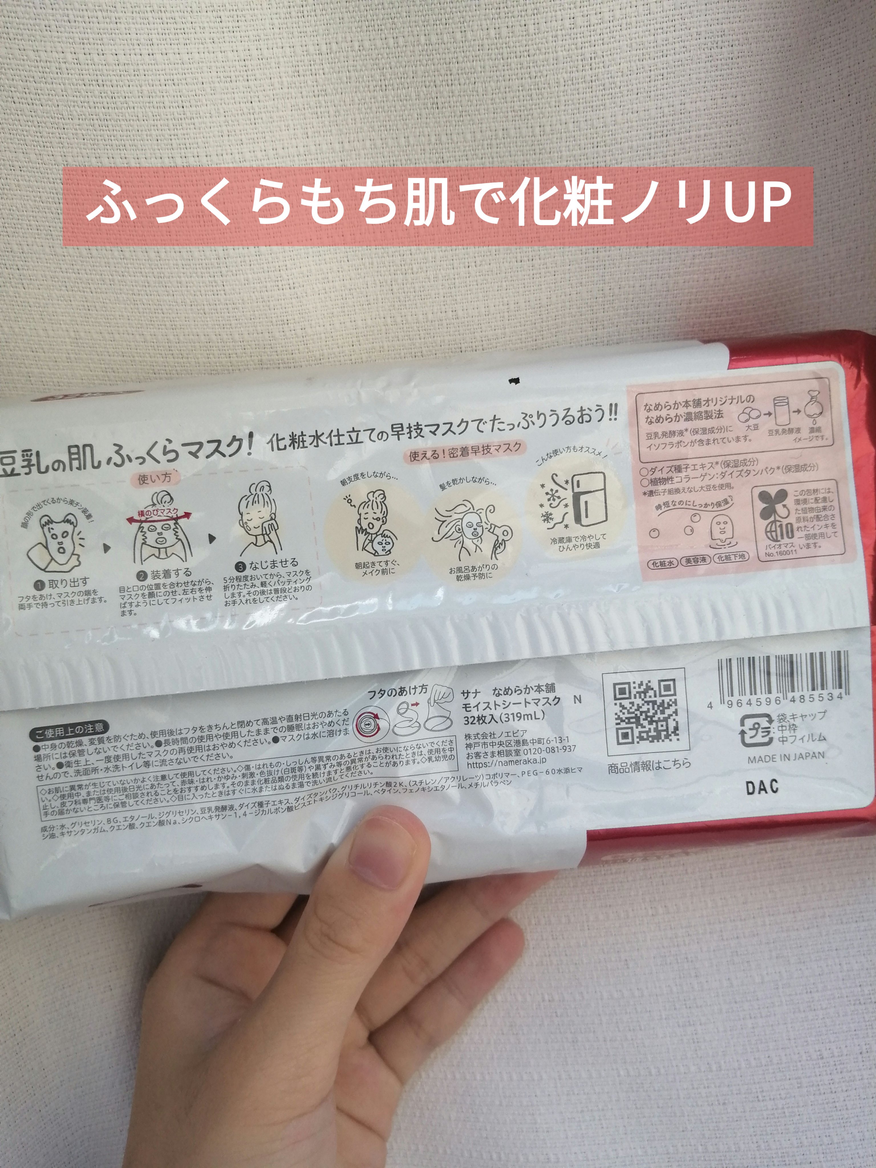 モイストシートマスク N/なめらか本舗/シートマスク・パックを使ったクチコミ（2枚目）