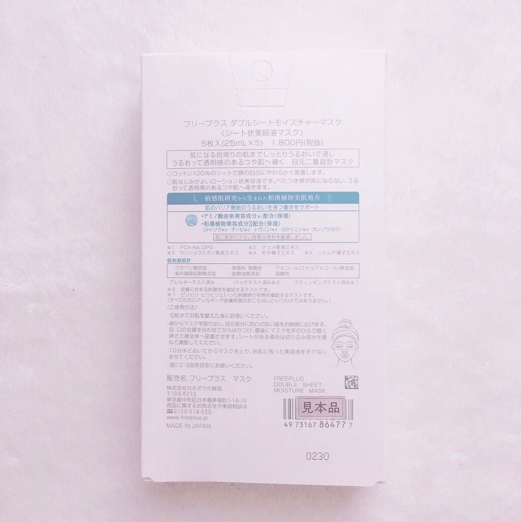 ダブルシートモイスチャーマスク/フリープラス/シートマスク・パックを使ったクチコミ(2枚目)