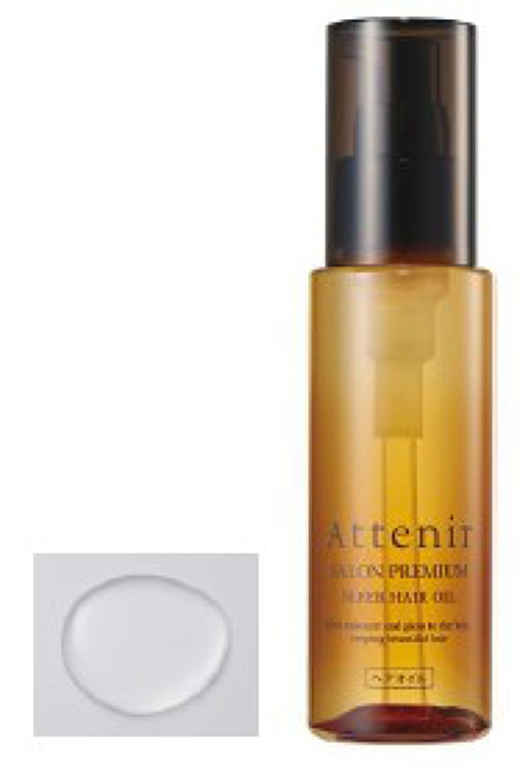 アテニア サロンプレミアム スリークヘアオイル