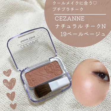 ナチュラル チークN/CEZANNE/パウダーチークを使ったクチコミ（1枚目）