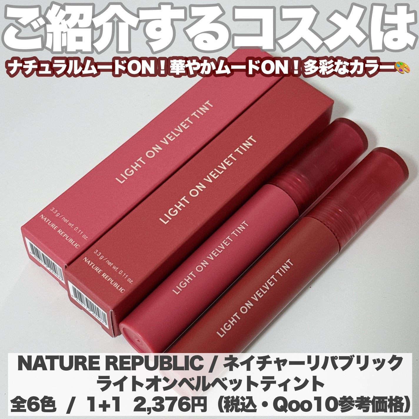 ライトオンベルベットティント/ネイチャーリパブリック/リップティントを使ったクチコミ(2枚目)