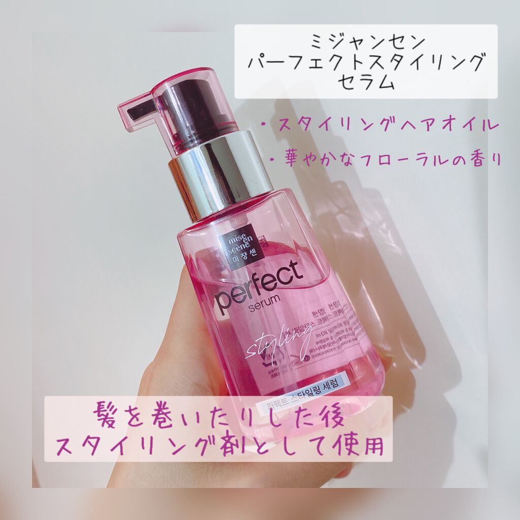 スタイリングセラム/miseenscene/ヘアオイルを使ったクチコミ(3枚目)