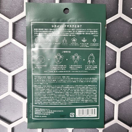 シカ メソッド マスク/コジット/シートマスク・パックを使ったクチコミ(4枚目)