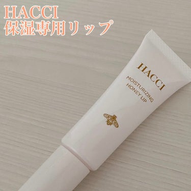 保湿専用リップ/HACCI/リップグロスを使ったクチコミ（1枚目）