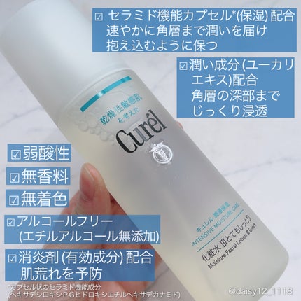 潤浸保湿 化粧水 III とてもしっとり/キュレル/化粧水を使ったクチコミ(2枚目)