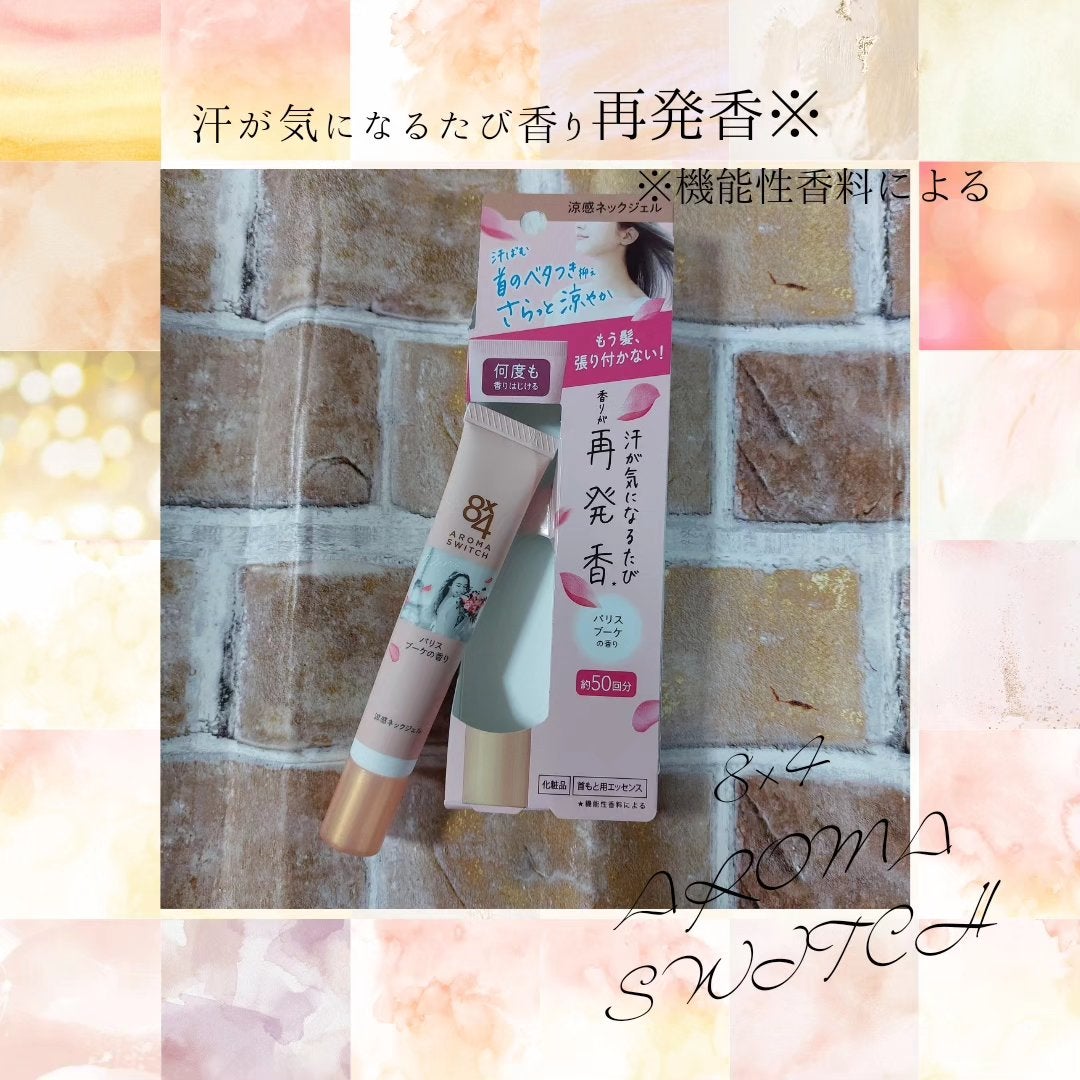 8x4 アロマスイッチ 涼感ネックジェル パリスブーケの香り/8x4/デオドラント・制汗剤を使ったクチコミ(1枚目)