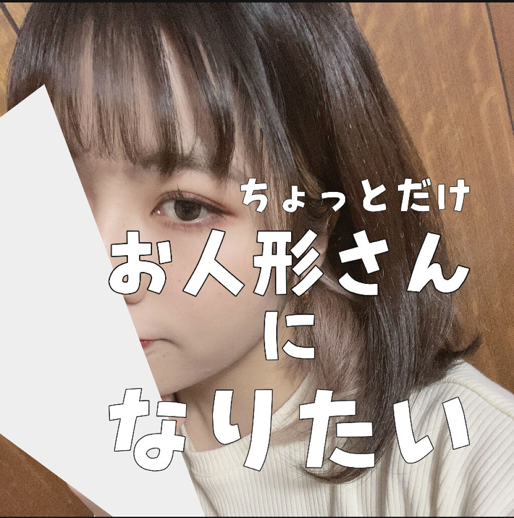 \\\お人形さんフェイスに憧れてます///

こんにちは〜！！

こじです👭

久しぶりです！あけましておめでとうございました🇯🇵

ベストコスメを投稿すると言ってもう半月が経ちましたね

一月中には2020ベストコスメを投稿したいな