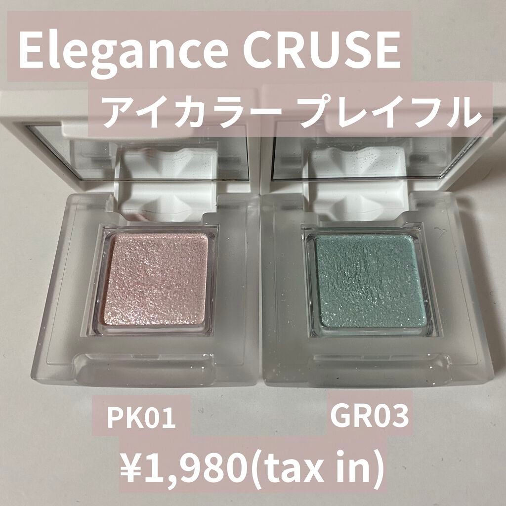 アイカラー プレイフル/エレガンス クルーズ/単色アイシャドウを使ったクチコミ(1枚目)