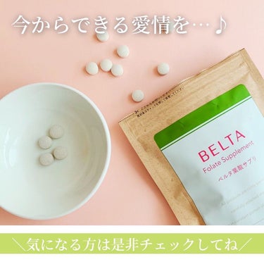 ベルタ葉酸サプリ/BELTA(ベルタ)/健康サプリメントを使ったクチコミ（6枚目）