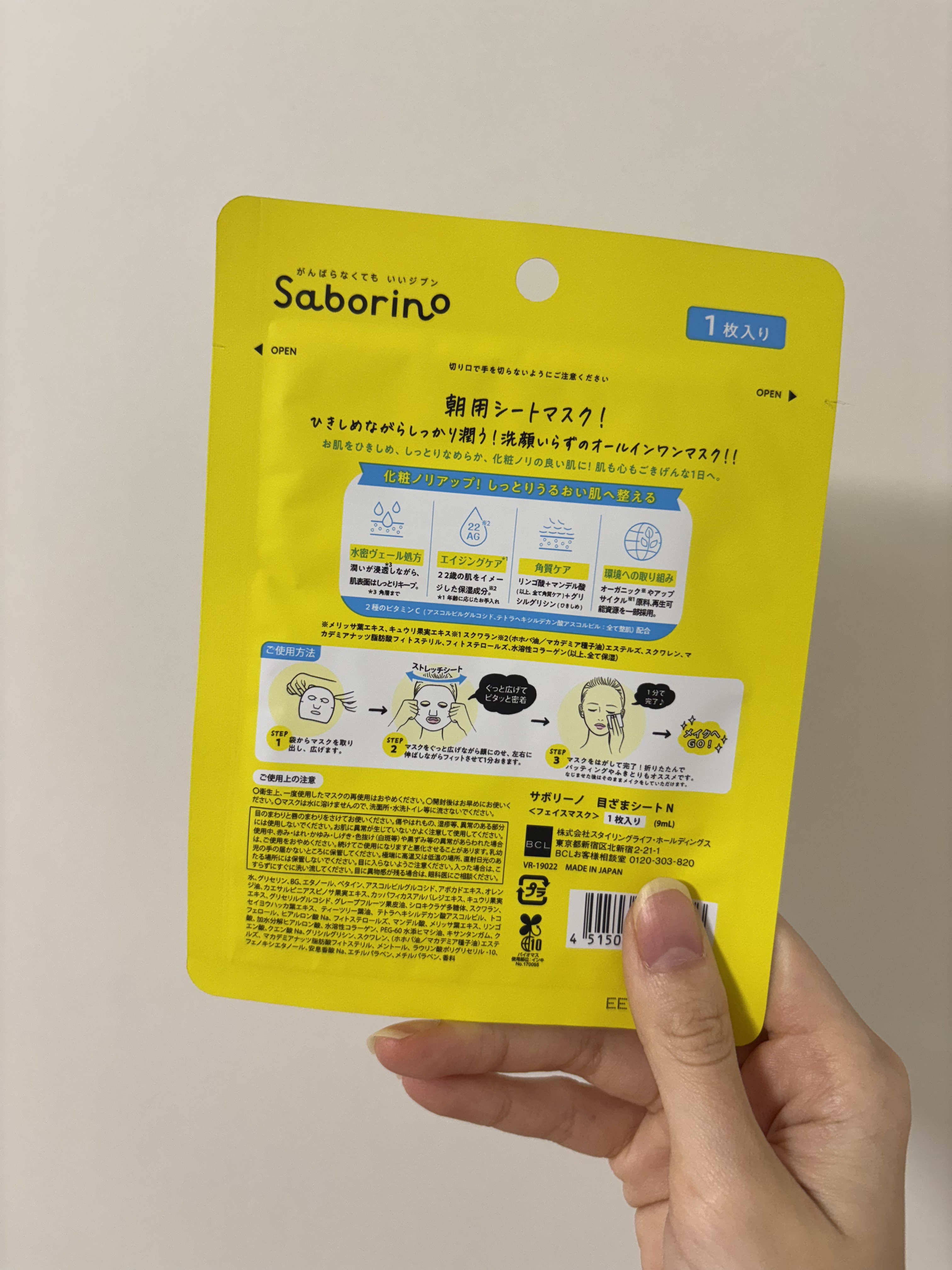 目ざまシート N 7枚入り/サボリーノ/シートマスク・パックを使ったクチコミ（2枚目）