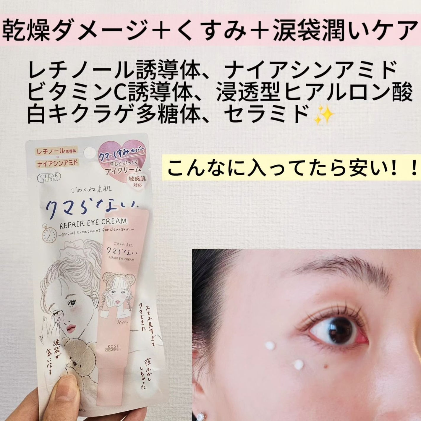 ごめんね素肌 クマらないアイクリーム/クリアターン/アイケア・アイクリームを使ったクチコミ(4枚目)