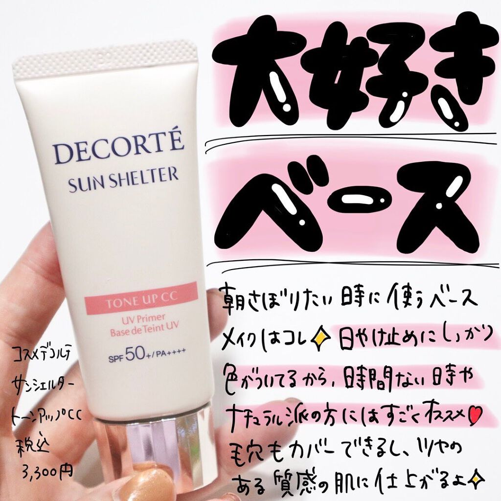 サンシェルター トーンアップCC 01/DECORTÉ/CCクリームを使ったクチコミ（1枚目）