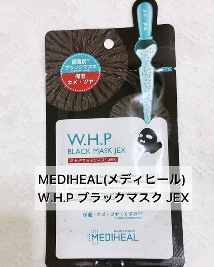 W.H.P ブラックマスク JEX/MEDIHEAL/シートマスク・パックを使ったクチコミ(1枚目)