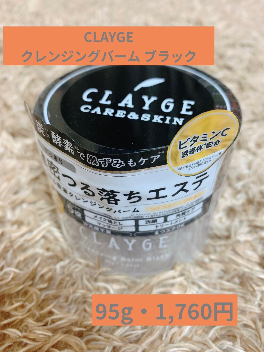 クレンジングバームモイストN/CLAYGE/クレンジングバームを使ったクチコミ(1枚目)