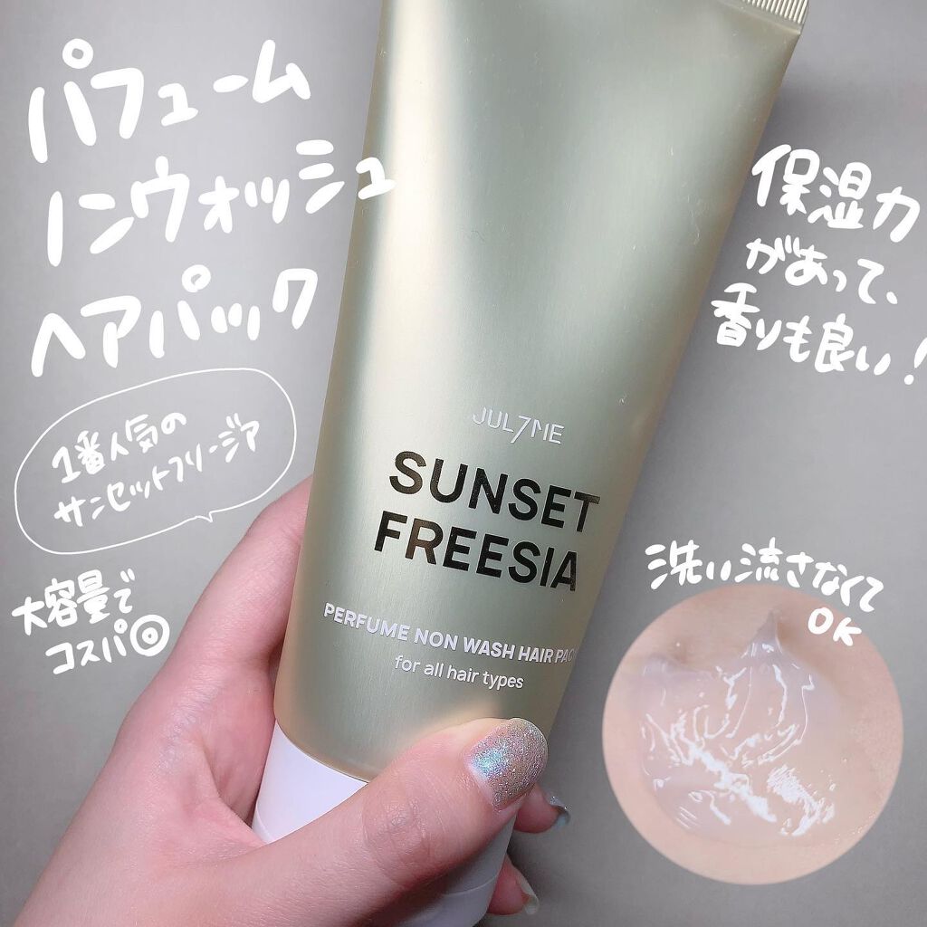 パフュームヘアエッセンス/JUL7ME/ヘアトリートメントを使ったクチコミ(5枚目)