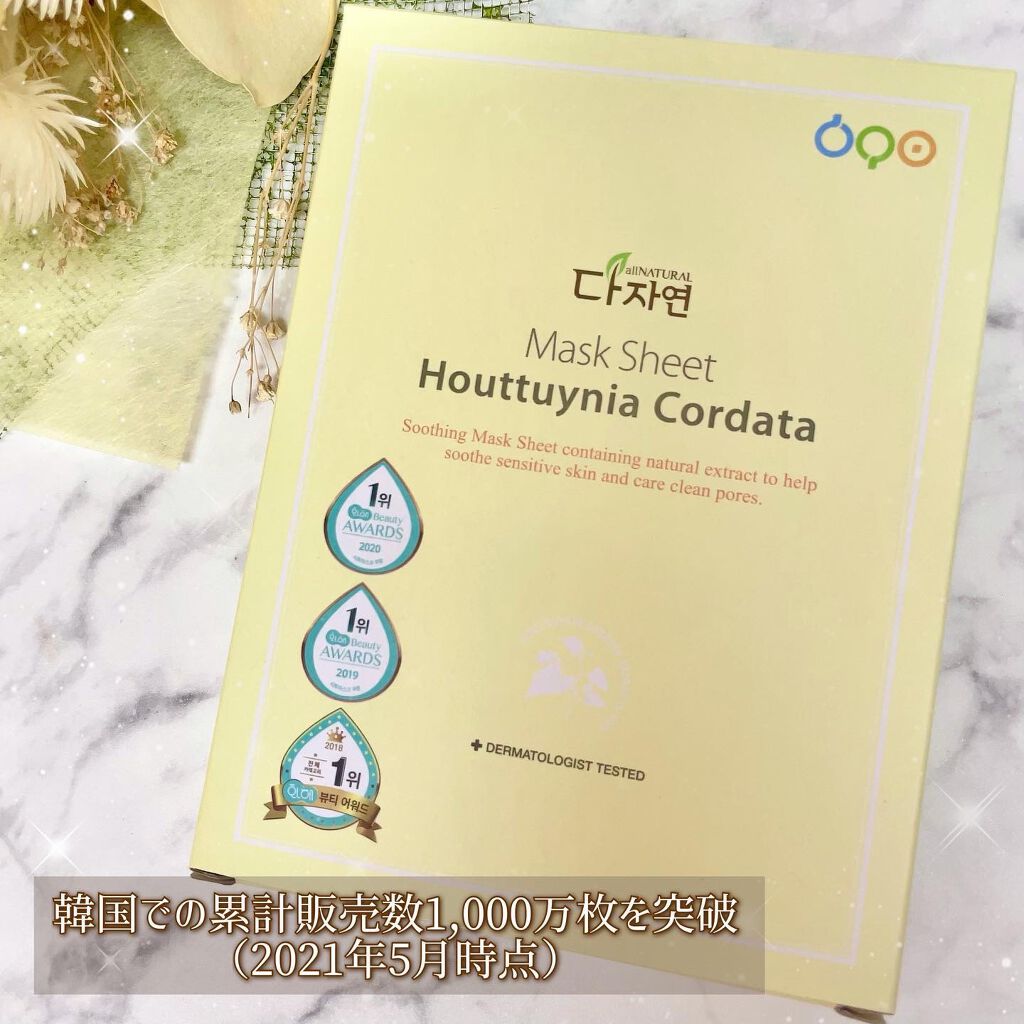 オールナチュラル マスクパックDK/allNATURAL/シートマスク・パックを使ったクチコミ（2枚目）