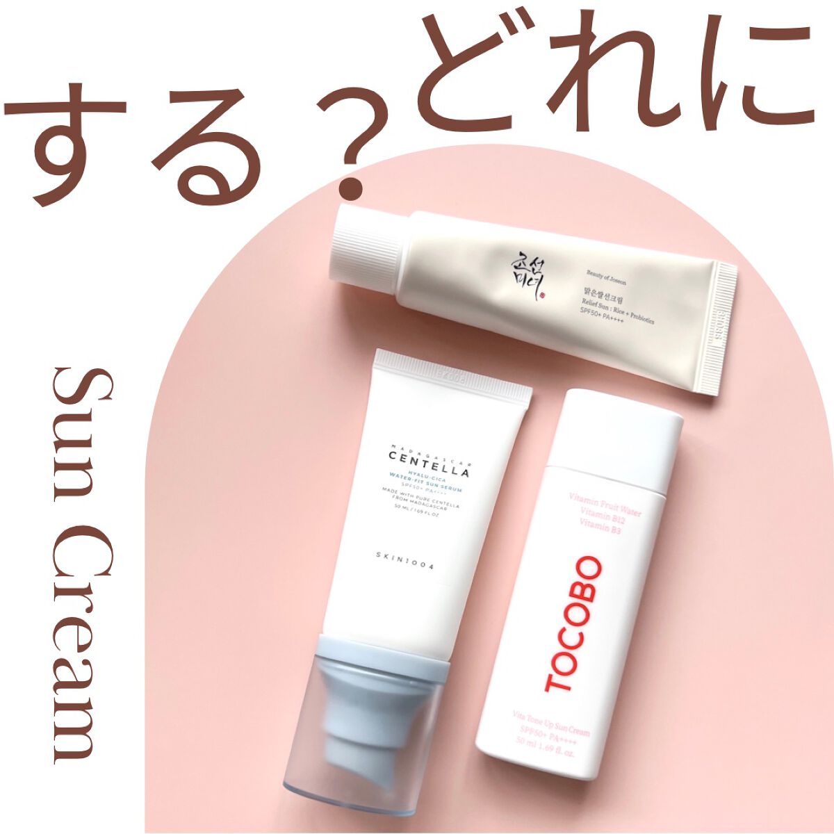 リリーフサンライス + プロバイオティクス/Beauty of Joseon/日焼け止めクリームを使ったクチコミ（1枚目）