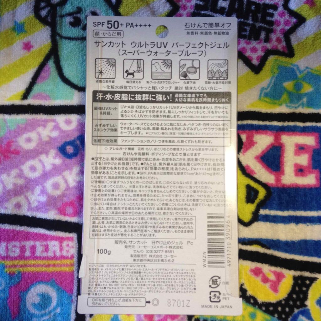 サンカットR パーフェクトUV ジェル/サンカット®/日焼け止めジェルを使ったクチコミ(2枚目)