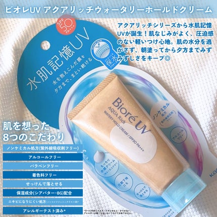 ビオレUV アクアリッチ ウォータリーホールドクリーム(水肌記憶UV)/ビオレ/日焼け止めクリームを使ったクチコミ(2枚目)