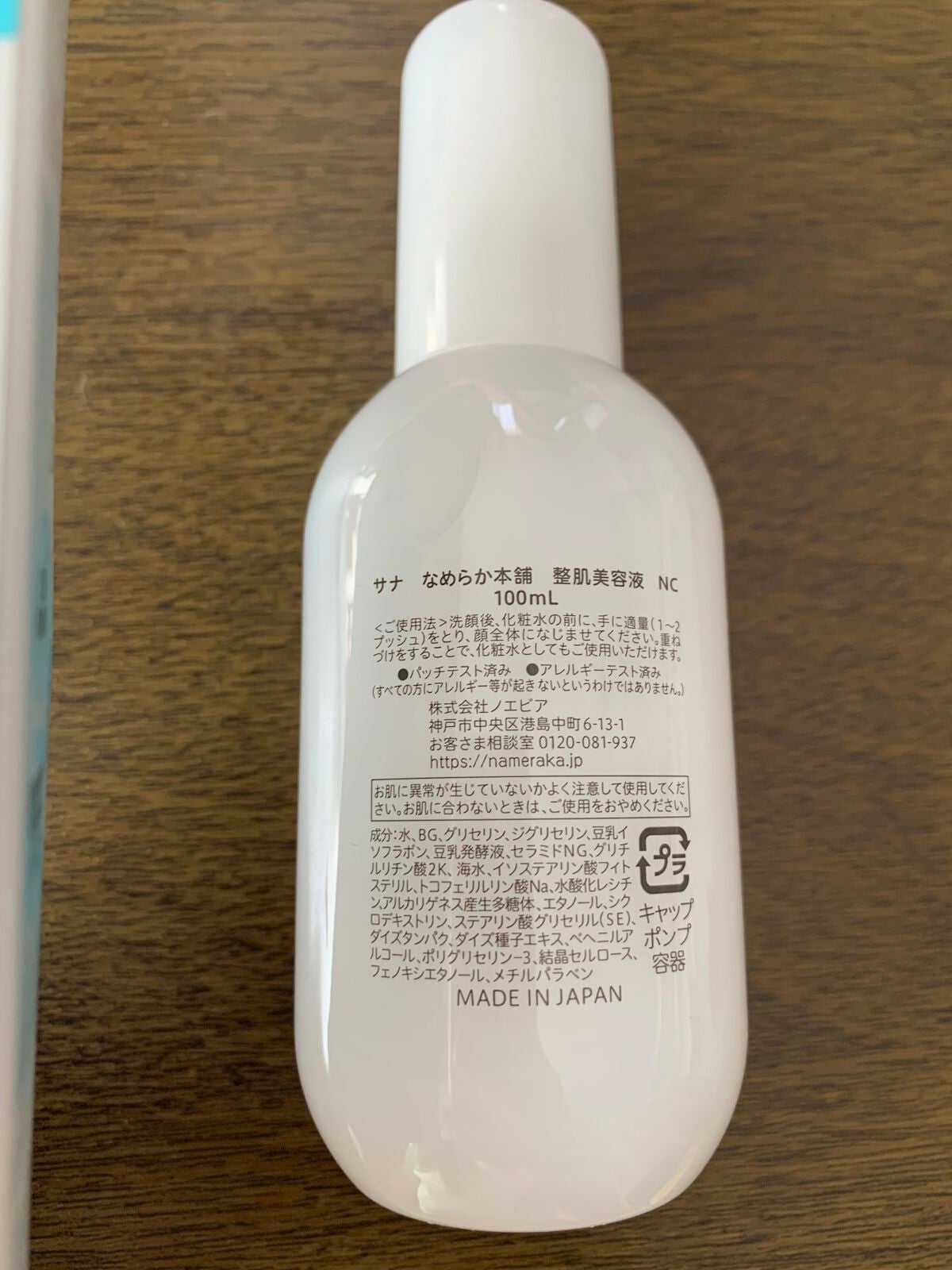 なめらか本舗 整肌美容液 NC/なめらか本舗/美容液を使ったクチコミ(3枚目)