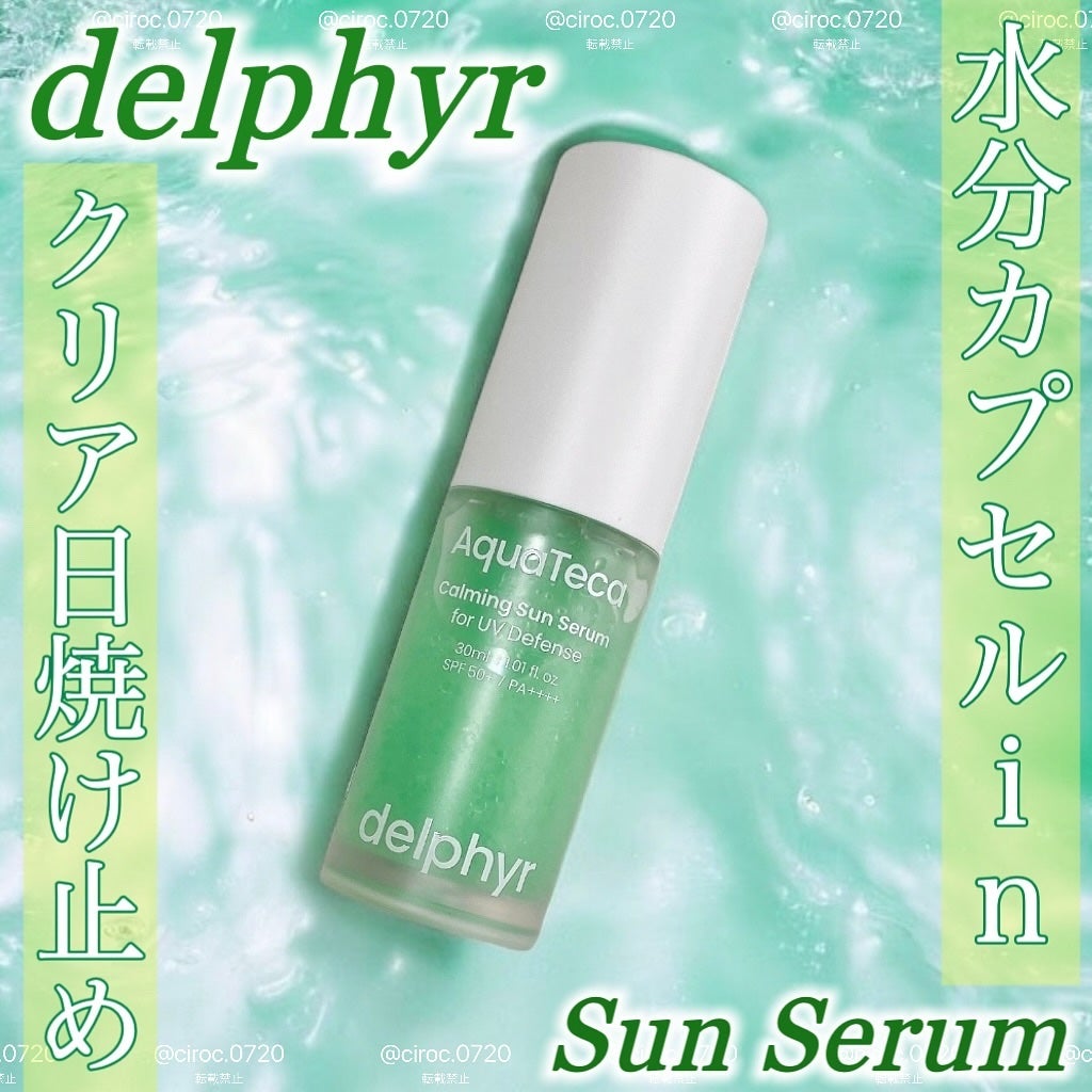 AquaTeca calming sun serum/Delphyr/日焼け止めローションを使ったクチコミ(1枚目)