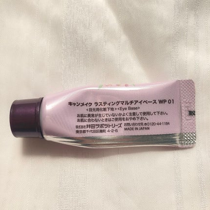 ラスティングマルチアイベース WP/キャンメイク/アイシャドウベースを使ったクチコミ(2枚目)