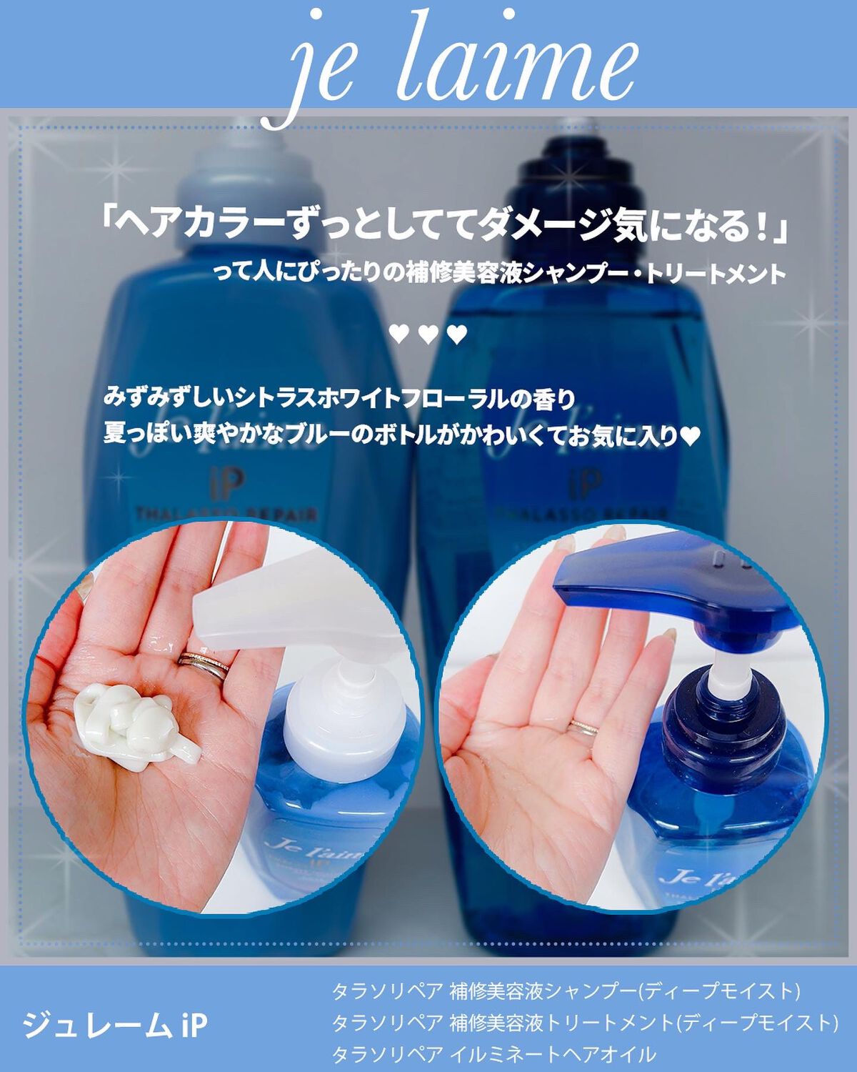 iP タラソリペア 補修美容液シャンプー/補修美容液トリートメント (ディープモイスト)/Je l'aime/市販シャンプーを使ったクチコミ（3枚目）